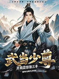 武当祖师张三丰