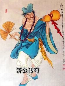 济公传奇TVB