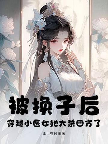女医穿越排行榜