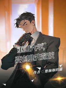 回到创业初期的感觉