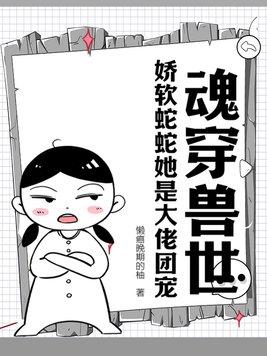 魂穿兽世成兽夫心尖宠