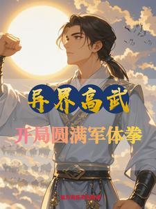 异界高人系统