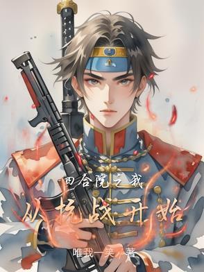 四合院之我从抗战开始唯我一笑