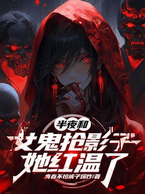 女鬼和男子