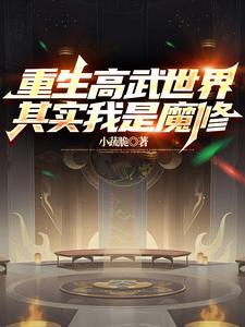 重生之高武崛起