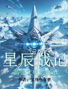 星辰之战lofter