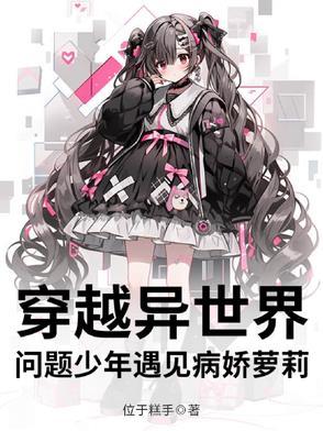 一个少年穿越到异世界的动漫