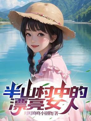 网红半山是谁