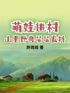 带娃回乡的