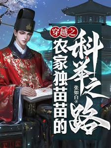 农家独苗科举txt久久