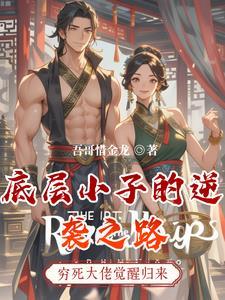 底层奋斗小人物的