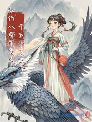 从都市开始修真