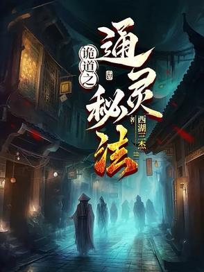 诡道手札