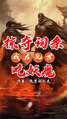 我有无限掠夺系统
