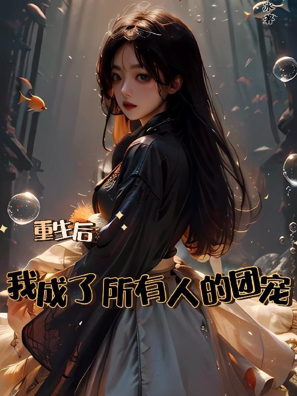 我是个复仇者为了复仇我可以放弃一切