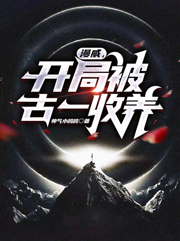 开局被奥丁封印