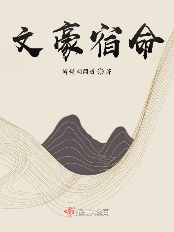 文豪文中文