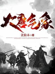 大唐盛世气象