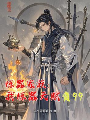 炼器宗师在星际免费阅读