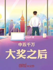 中五千万大奖之后