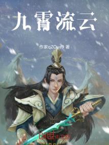 九霄流云
