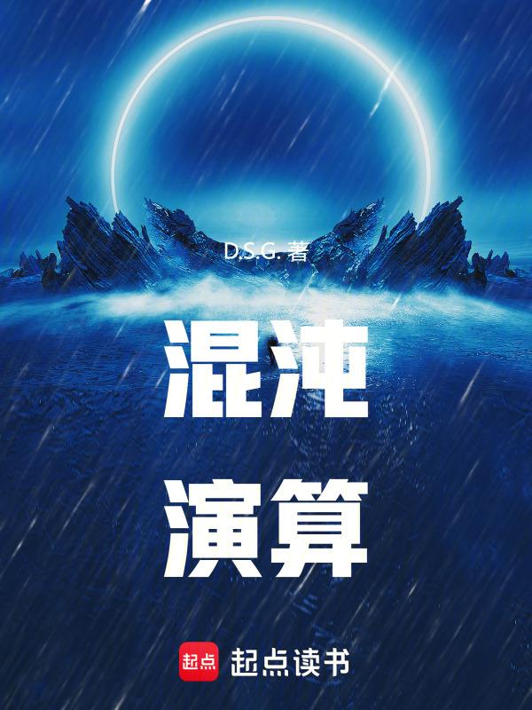 混沌演算