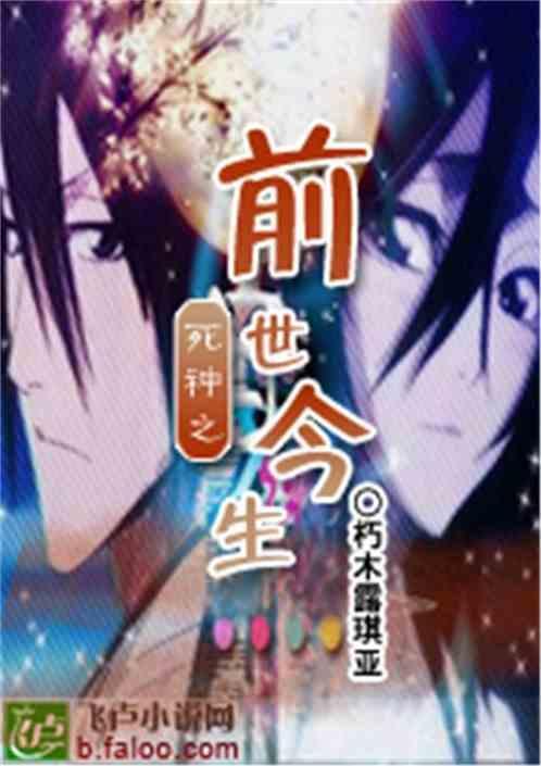 死神之前世今生