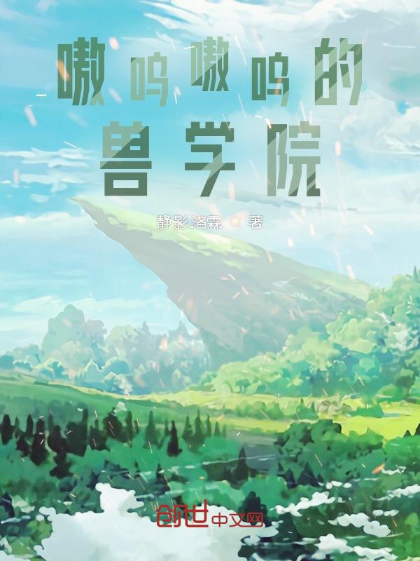 嗷呜兽院