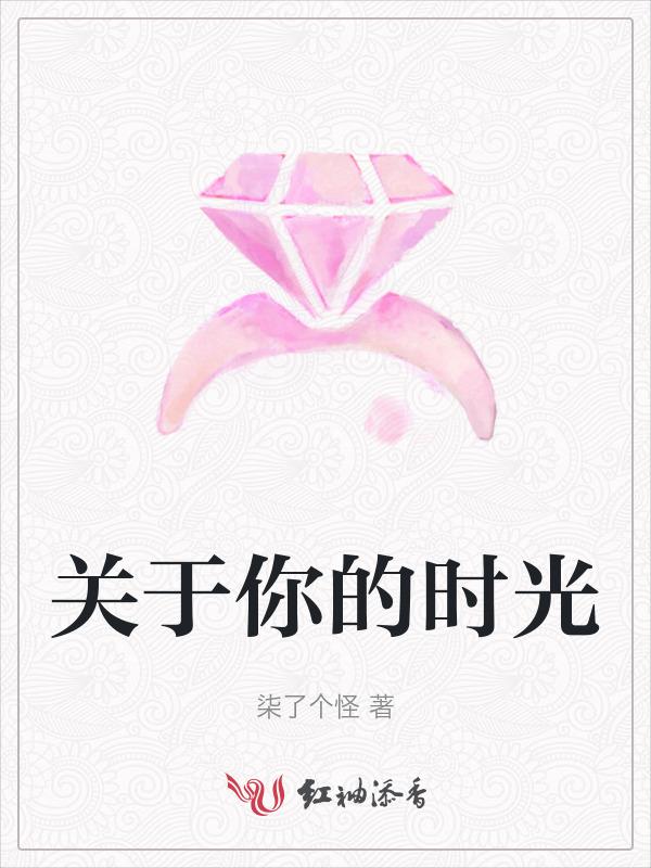 关于你的时光